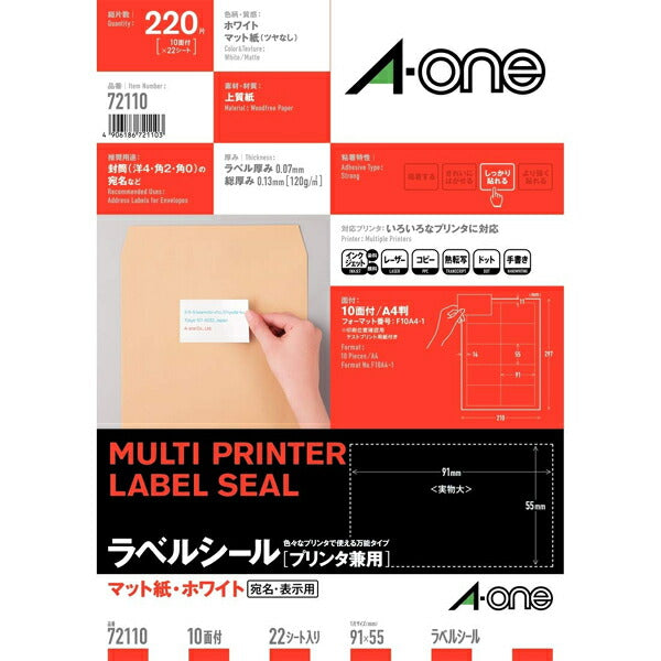エーワン A-one 72110 [ラベルシール(プリンタ兼用]) A4 10面 四辺余白付 22シート入] 4906186721103（10セット）