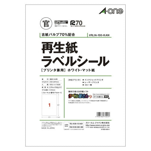 エーワン_再生紙ラベルシールＡ４１面 RL1A-100-KAN /4906186772013（10セット）