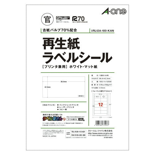 再生紙ラベルシール[プリンタ兼用]ホワイト・マット紙 A4 四角 上質紙 12面 1冊(100シート) RL12A-100-KAN スリーエムジャパン 4906186772037（10セット）