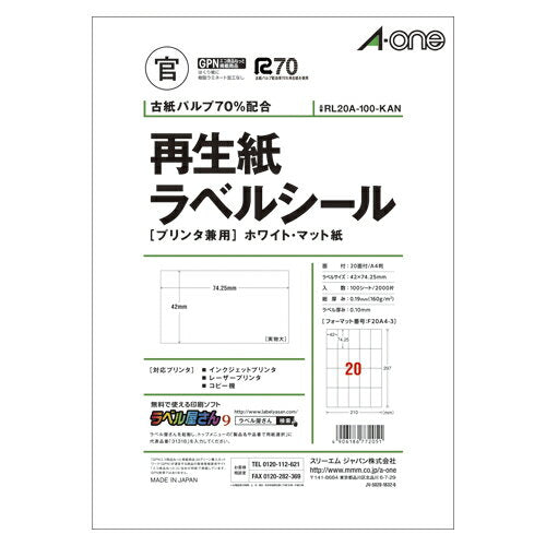 エーワン 再生紙ラベルシール　Ａ４　２０メ RL20A-100-KA（10セット）