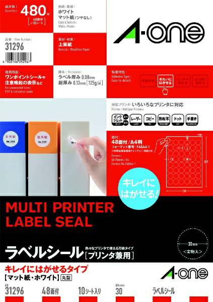 エーワン ラベルシール４８メンキレイ丸型 31296　4906186312967（10セット）
