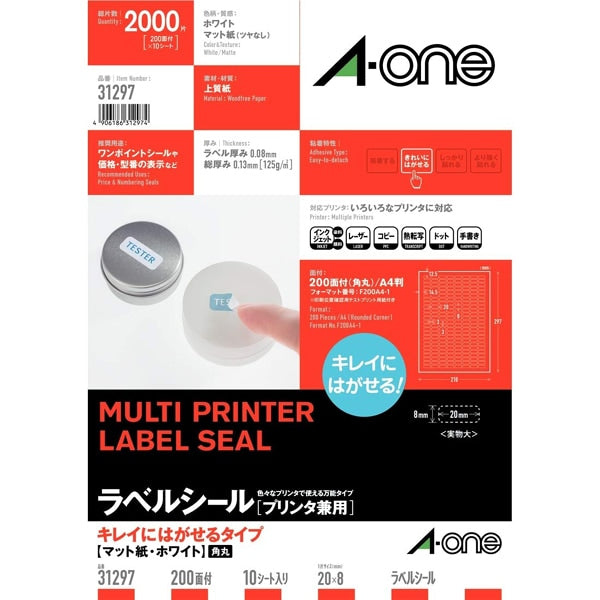エーワン A-one 31297 [ラベルシール プリンタ兼用 キレイにはがせるタイプ マット紙 ホワイト 200面 10入]（10セット）