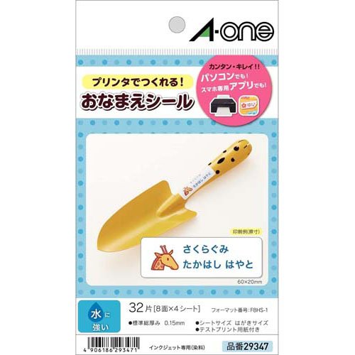 エーワン オナマエシール８メン 29347　4906186293471（10セット）