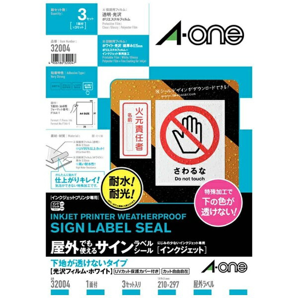 エーワン_サインラベルシール_32004（10セット）