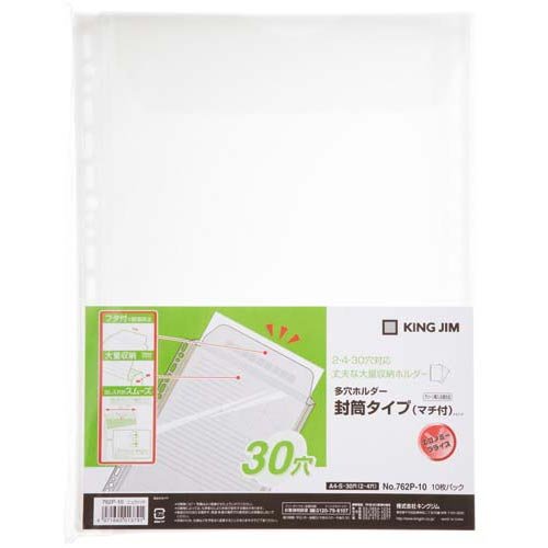 キングジム 多穴ホルダー 封筒タイプ A4S 762P-10 乳白（10セット）