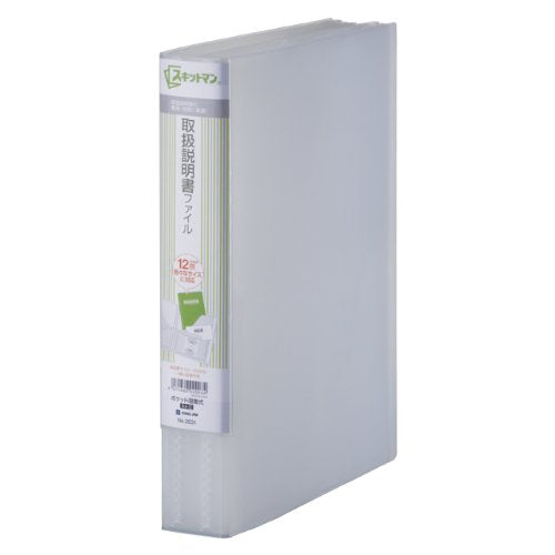 キングジム 取扱説明書ファイル スキットマン エコノミータイプ A4S 2631 乳白（10セット）