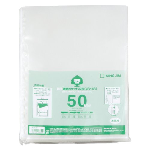 キングジム 再生透明ポケット30穴A4S50枚パック A4S 207P-50（10セット）