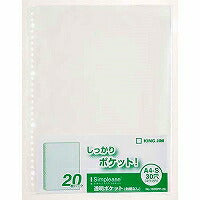 キングジム シンプリーズ透明P（台紙なし）20枚入 A4S 103SPP-20（10セット）