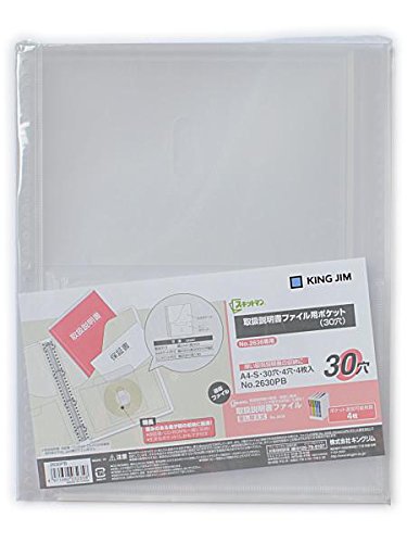 キングジム 取扱説明書ファイル用ポケット（30穴） A4S 2630PB（10セット）