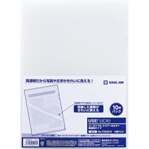 キングジム ユーズナブルCH高透明A4 10枚 733US10トウ（10セット）