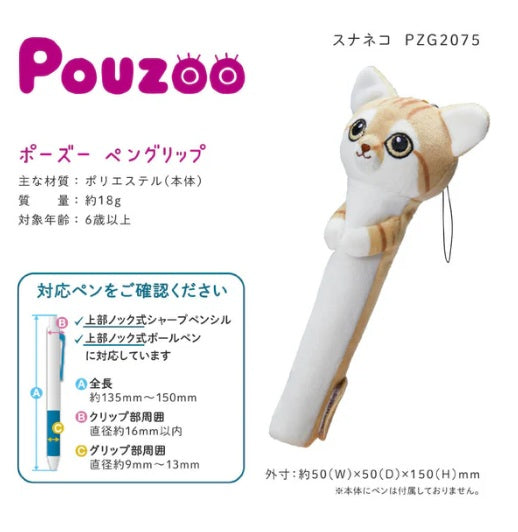 King Pose Pen Grip Sand Cat PZG2075