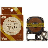 キングジム テープカートリッジ テプラPRO りぼん 12mm SFR12ZK ゴールド（10セット）