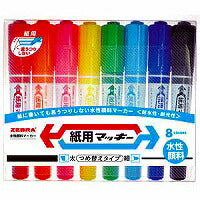 ゼブラ 水性ペン 紙用マッキー 8色 WYT5-8C（10セット）