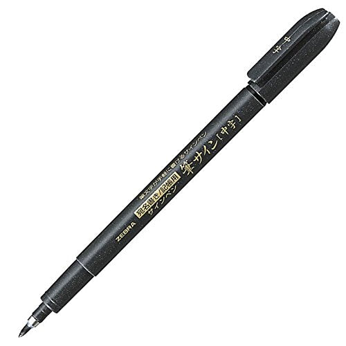 ゼブラ 筆ペン 筆サイン 中字 P-WF3（10セット）