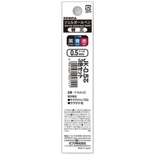 ゼブラ ＪＫ－０．５シン３ショクセット P-RJK-3C　4901681927111（10セット）