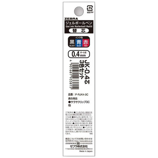 ゼブラ ＪＫ－０．４シン３ショクセット P-RJK4-3C　4901681933815（10セット）