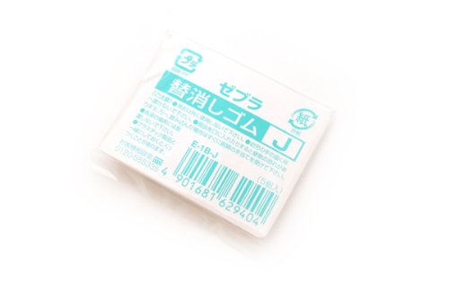 ゼブラ 替消しゴム Jタイプ（10セット）