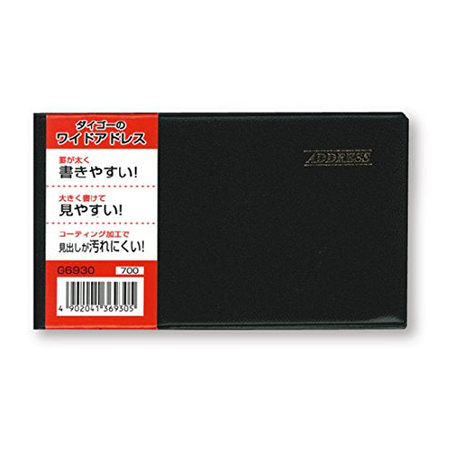 ダイゴー ワイドアドレス ブラック G6930（10セット）