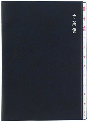 ダイゴー フトケイジュウショロク B5 ネイビー H8049（10セット）