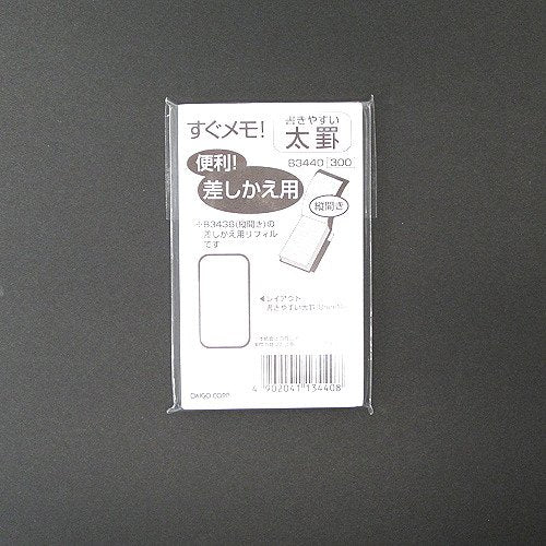 ダイゴー すぐメモ差替リフィル 横罫 B3440（10セット）