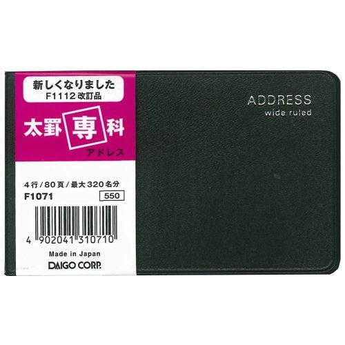 ダイゴー 太罫専科アドレス 中 ブラック F1071（10セット）