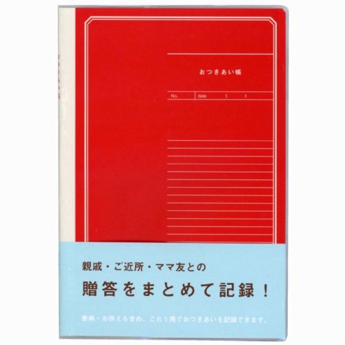 ダイゴー おつきあい帳 レッド J1400（10セット）
