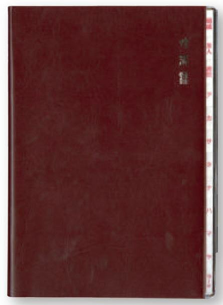 ダイゴー 太罫住所録Ｂ５赤 H8084　4902041380843（2セット）