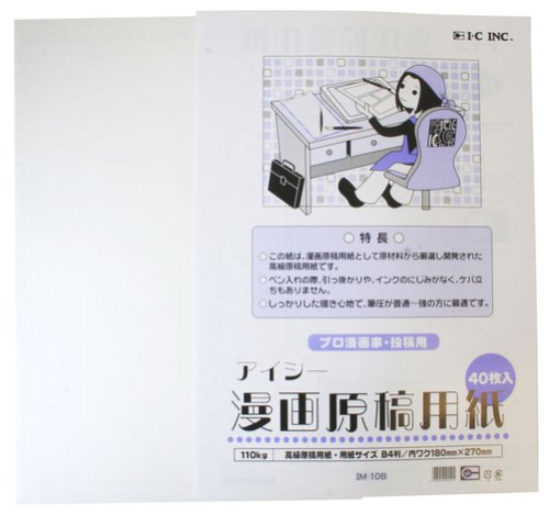 アイシー IC マンガ原稿用紙 B4 薄110kg IM-10B（10セット）