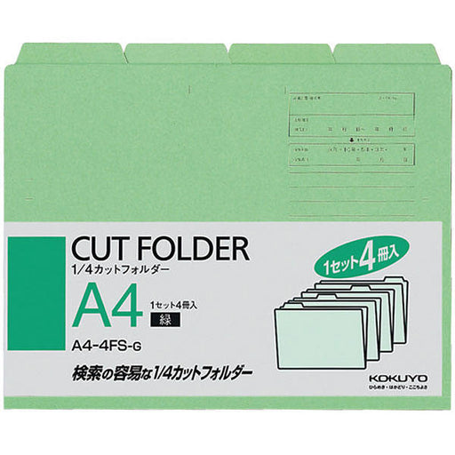 コクヨ 1/4カットフォルダー A4 緑 1袋（4枚入） 個別フォルダー A4-4FS-G（10セット）