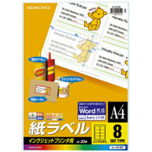 コクヨ インクジェットラベル KJ-8165　4901480020594