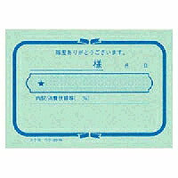 ｳｹ-201 簡易領収証Ｂ８ ｳｹ-201 コクヨ 4901480002408（10セット）