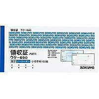 ｳｹ-690 領収証ノーカーボンフクシャ　 ｳｹ-690 コクヨ 4901480020662（10セット）