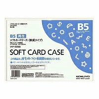 コクヨ/ｿﾌﾄｶｰﾄﾞｹｰｽB5 4901480424743（10セット）