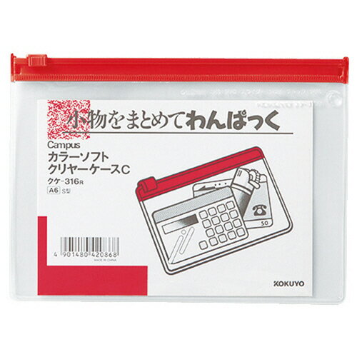 コクヨ カラーソフトクリヤーケースＣＡ６ ｸｹ-316R　4901480420868（10セット）