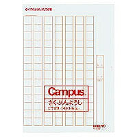 コクヨ/作文用紙B4ﾀﾃ 4901480075716（10セット）