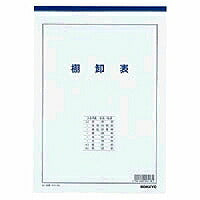 コクヨ/決算用紙棚卸表A4 4901480004181（10セット）