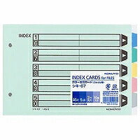 コクヨ/ｶﾗｰ仕切ｶｰﾄﾞA5E 4901480040431（10セット）