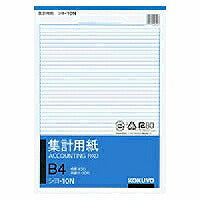 コクヨ/集計用紙B4ﾀﾃ型 4901480004907（10セット）