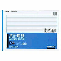 コクヨ/集計用紙B4ﾖｺ型 4901480005041（10セット）