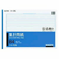 コクヨ/集計用紙B4ﾖｺ型 4901480004921（10セット）