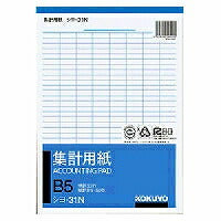 コクヨ/集計用紙B5ﾀﾃ型 4901480004990（10セット）