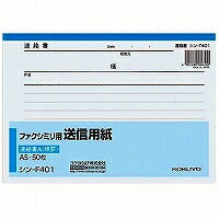 コクヨ/FAX送信用紙A5縦 4901480006642（10セット）