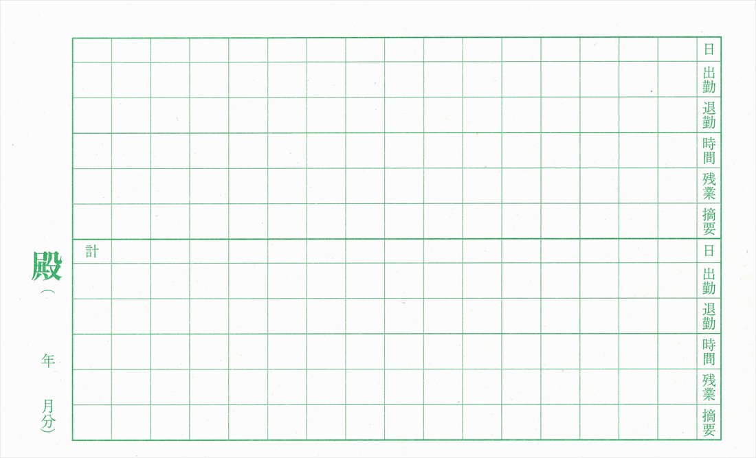 コクヨ 出勤表Ｂ　別寸 ｼﾝ-157（10セット）