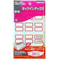 コクヨ/ﾀｯｸｲﾝﾃﾞｯｸｽ中 4901480400303（10セット）