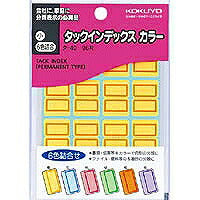 コクヨ/ﾀｯｸｲﾝﾃﾞｯｸｽｶﾗｰｼｮｳ6C 4901480401645（10セット）