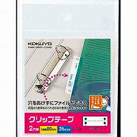 コクヨ/ｸﾘｯﾌﾟﾃｰﾌﾟ 4901480401416（10セット）
