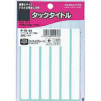 コクヨ/ﾀｯｸﾀｲﾄﾙ無地 4901480400723（10セット）