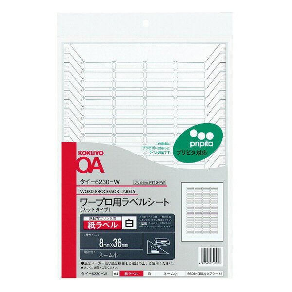 ﾀｲ-6230-W KOKUYO ワープロ用ラベルシート A4 タイ-6230-W コクヨ ﾀｲ-6230-W　4901480018928（10セット）