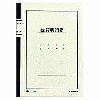 コクヨ/ﾉｰﾄ式帳簿経費明細 4901480003474（10セット）