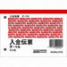 ﾃ-1 伝票　入金　Ｂ７横 ﾃ-1 コクヨ 4901480000053（10セット）